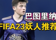 开云体育app-克罗地亚天才中场转会谍报曝光