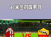 开云下载-罗马球员态度积极，球队战绩或再创佳绩！的简单介绍