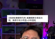 开云体育登录-包含NBA选秀新秀：被勇士队选中成为球队新希望的词条