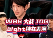 开云体育APP下载-FPX横扫WBG，Ruler操刀奇招英雄翻盘淘汰赛3:1（广州）