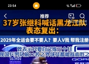 开云体育中国-英国乒乓球队强势瑞典乒乓球队，张继科统治全场的简单介绍