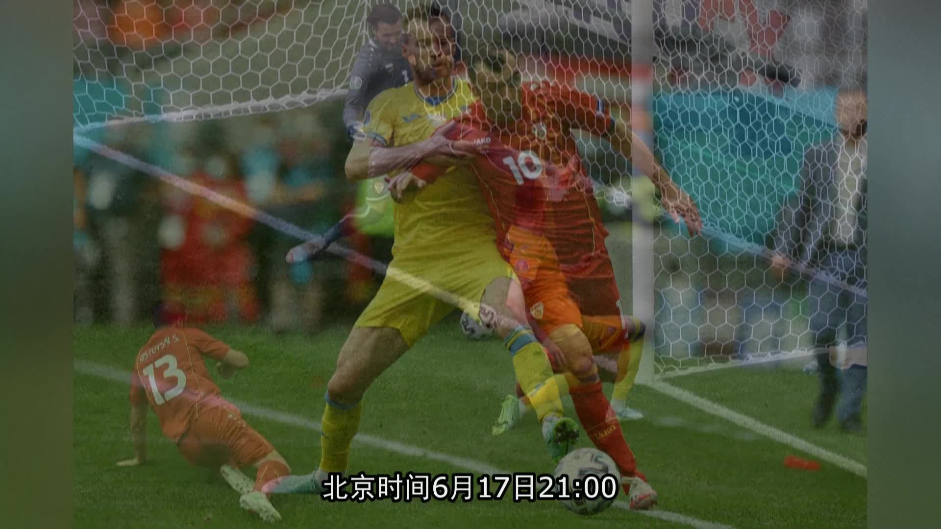 乌克兰在对北马其顿的比赛中夺得胜利
