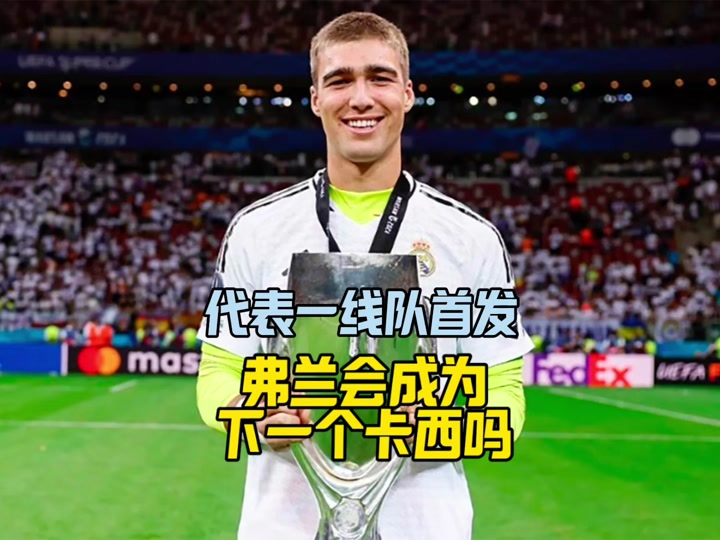 西甲新赛季揭幕顶级球星集结争夺冠军