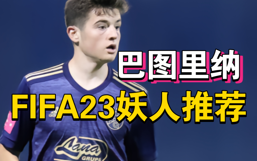 克罗地亚天才中场转会谍报曝光 克罗地亚天才中场转会谍报曝光