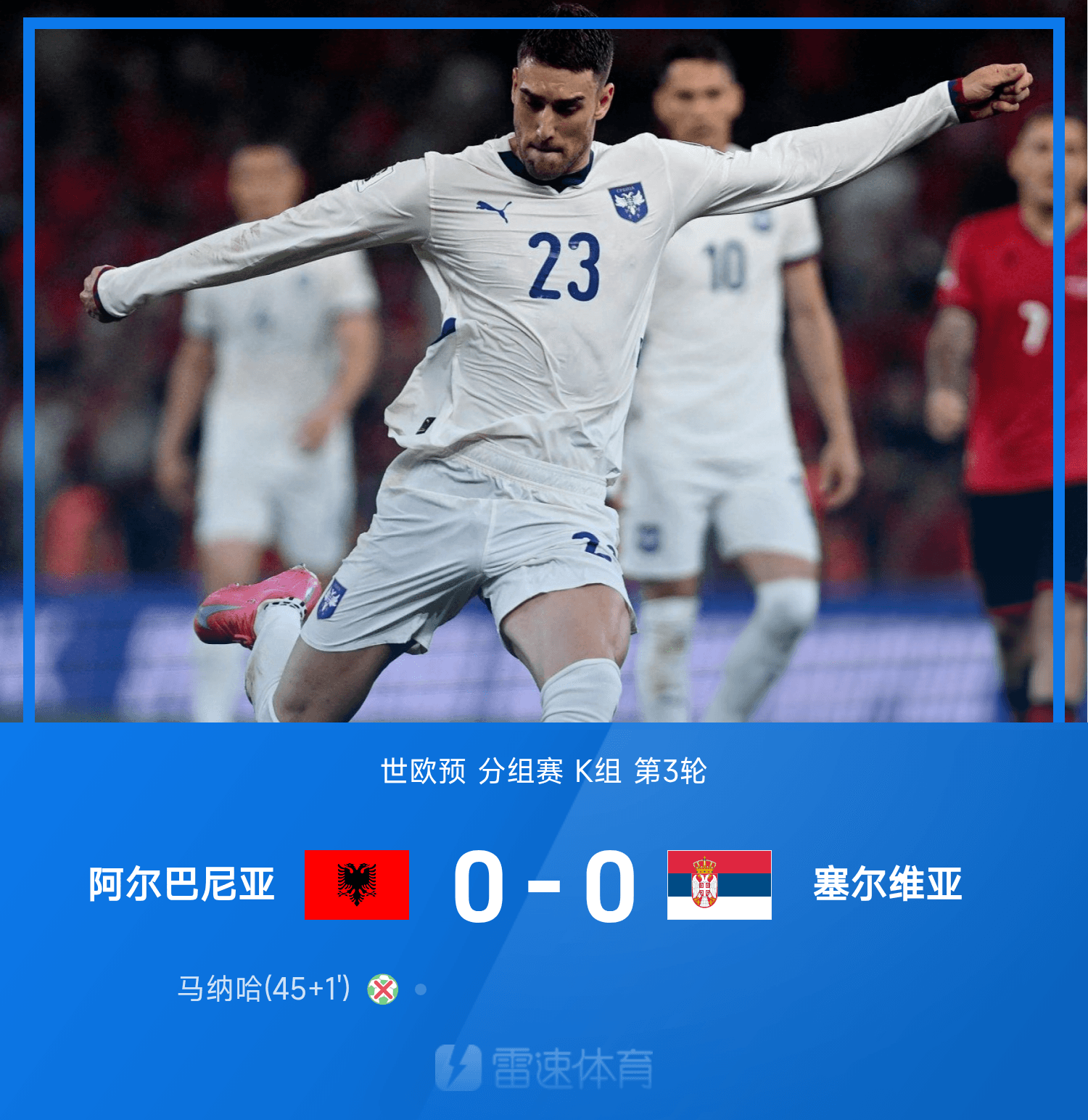 包含塞尔维亚备战欧洲预选赛实力逐渐提升的词条