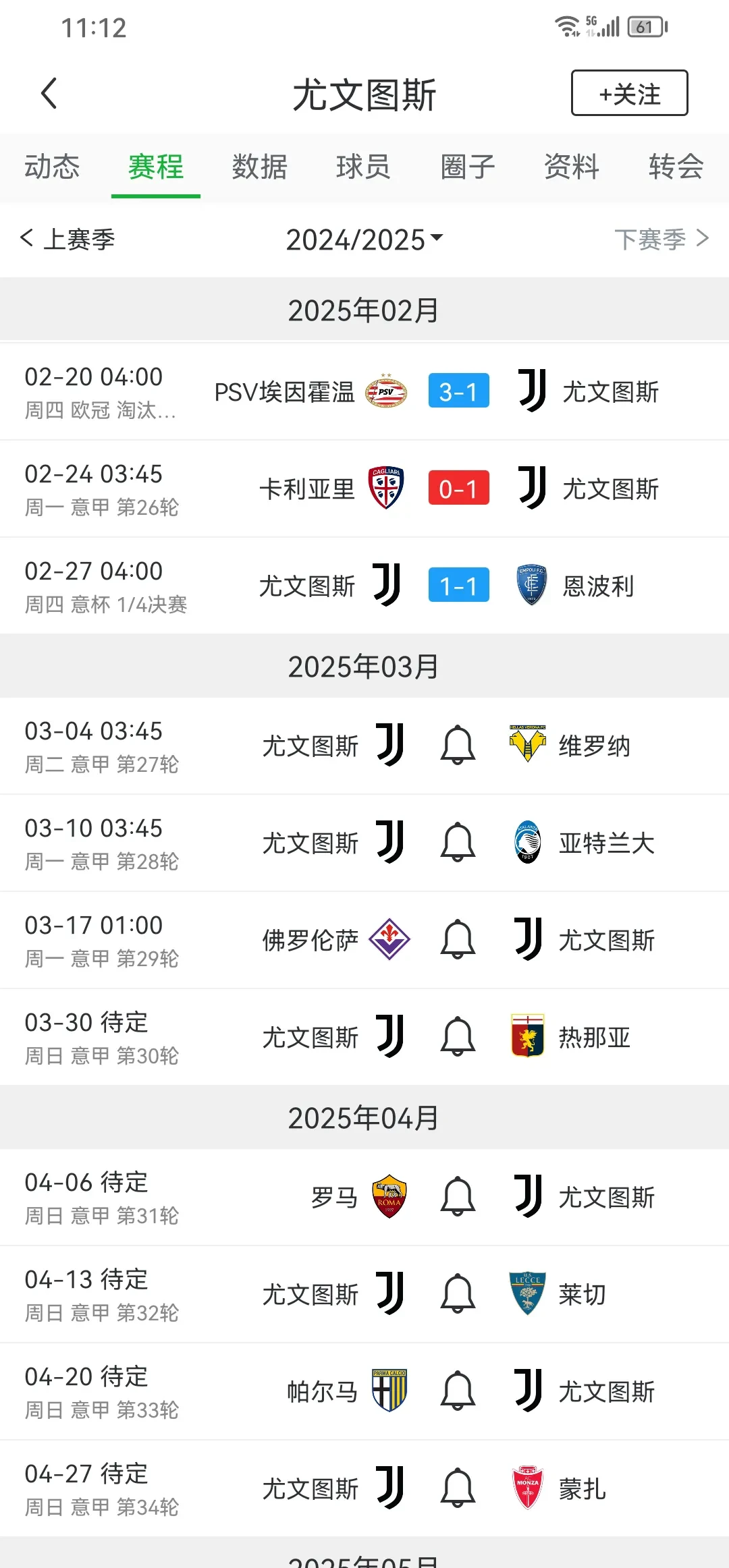 尤文图斯主场战平巴黎，憾失晋级欧冠八强的简单介绍