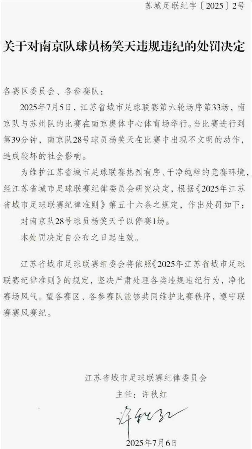 球员因疑似违规行为被球队开除