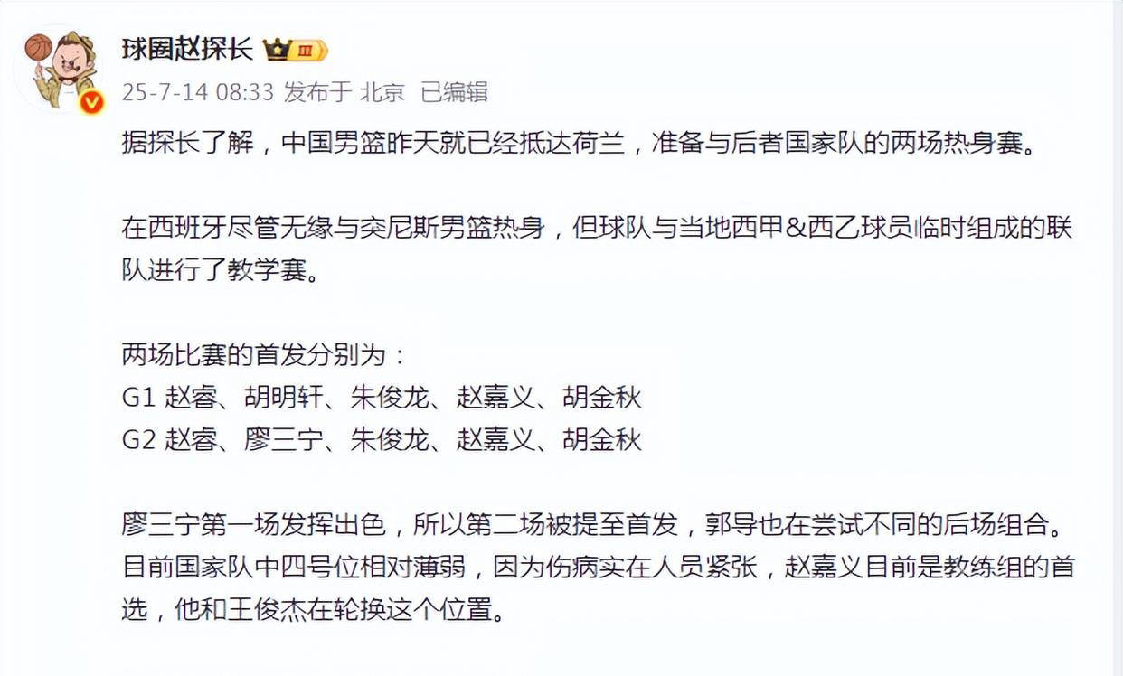 全国男篮惨遭逆转，失去领先优势