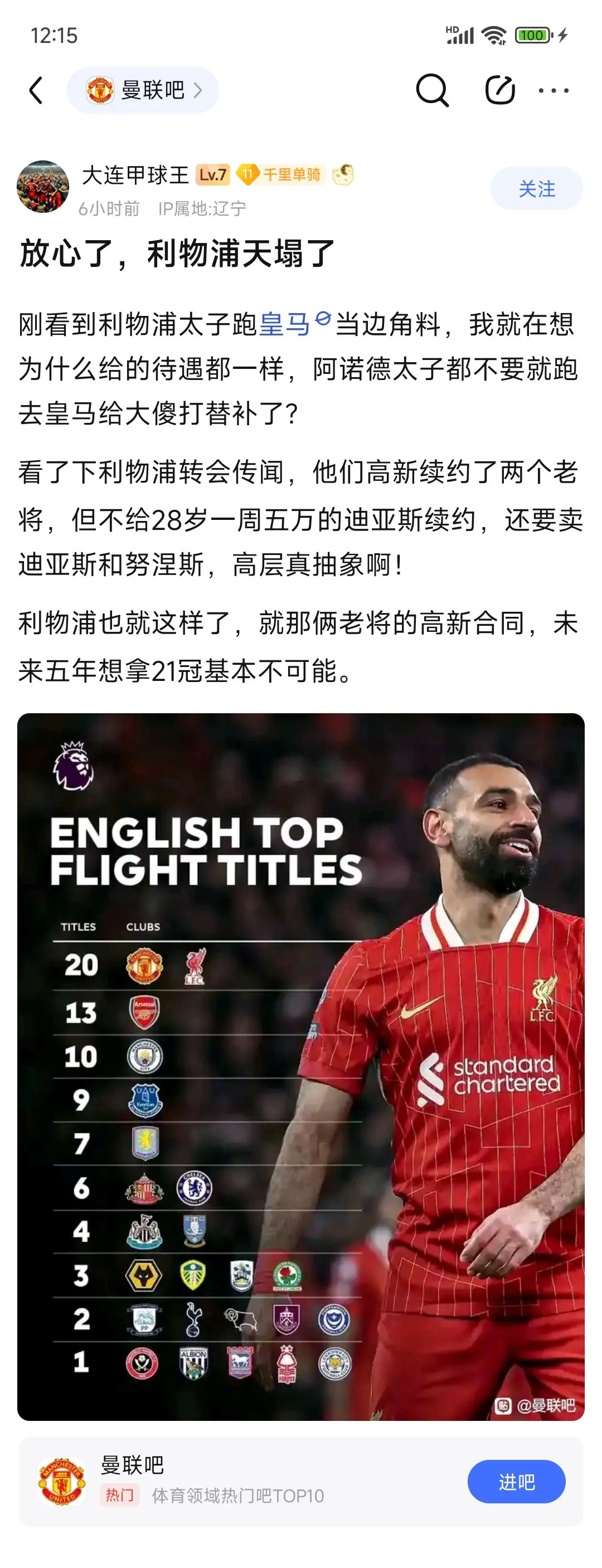 曼联被尤文绝杀，提前告别欧冠赛场