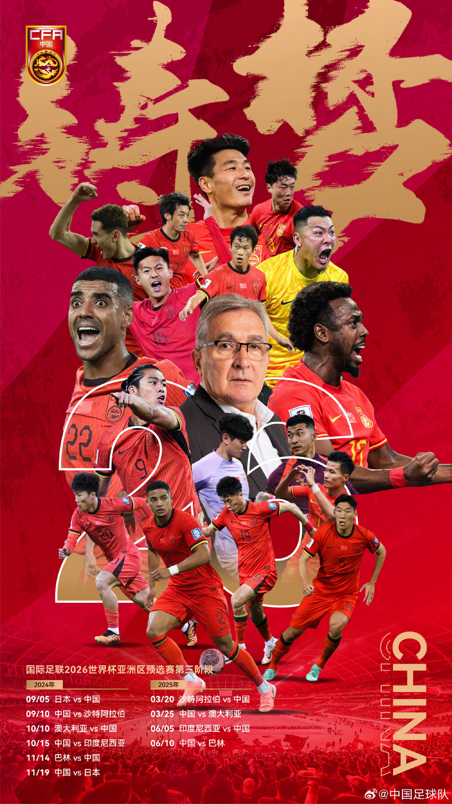 国家队迎来一场惊险的足球对决