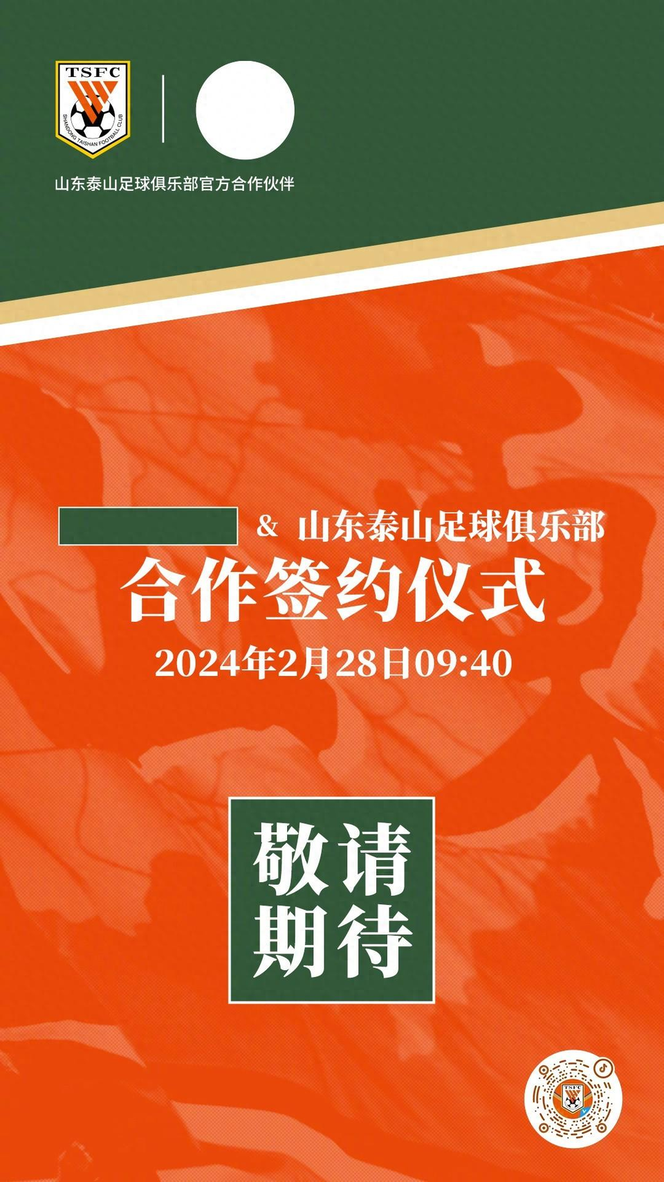 赞助商力挺球队，展现出对足球运动的热情的简单介绍