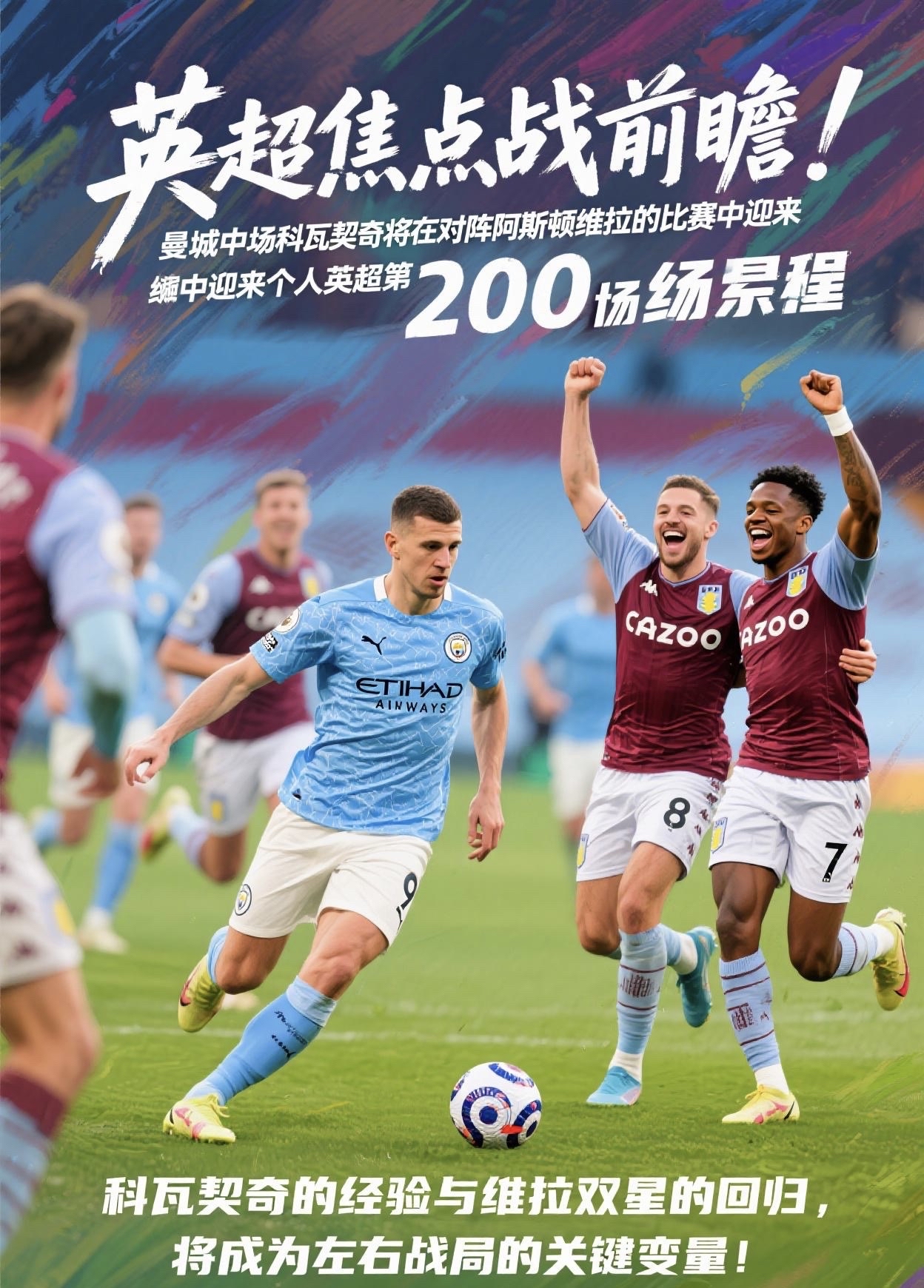 关于曼联迎战曼城!紧张对决即将上演的信息 关于曼联迎战曼城!紧张对决即将上演的信息