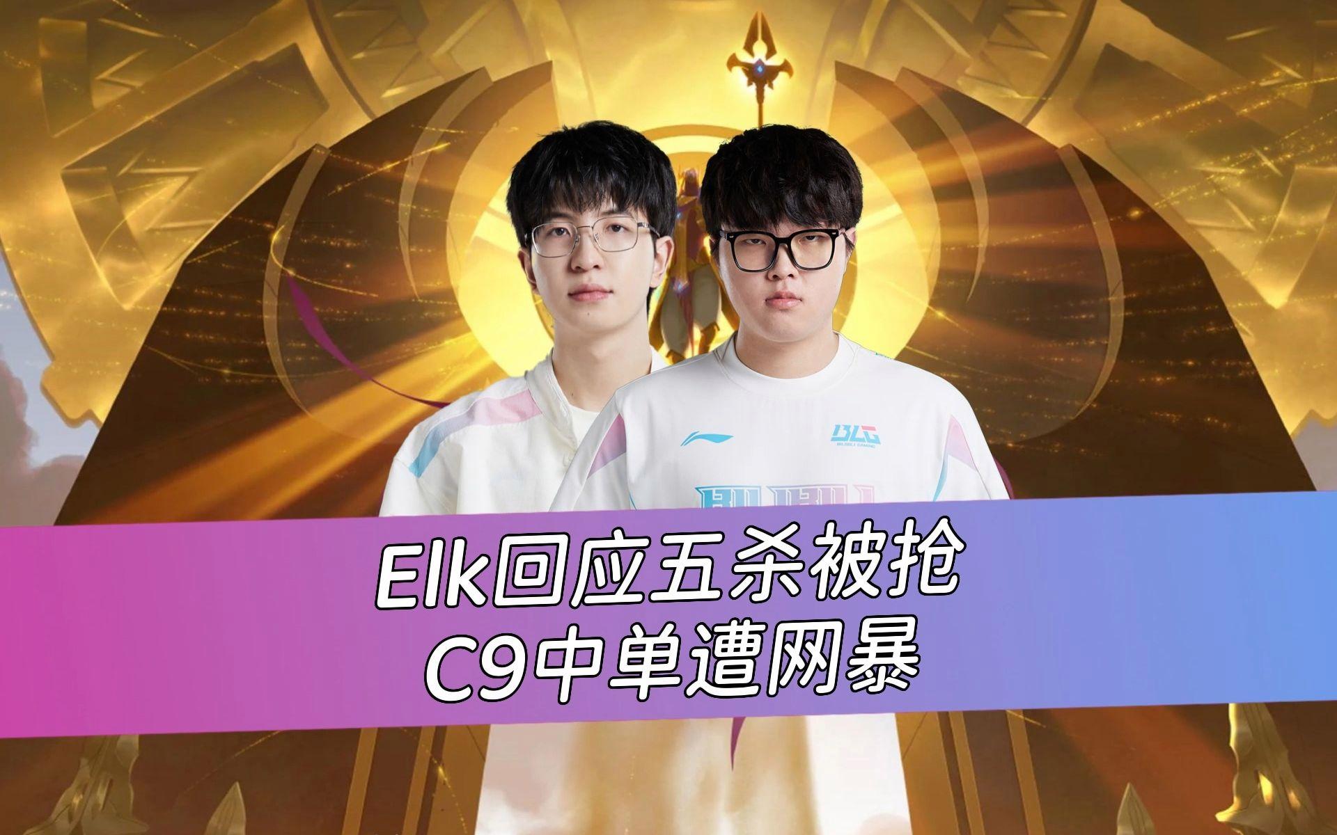 C9轻取G2,Ming打出惊人五杀小组赛2:0(广州) C9轻取G2,Ming打出惊人五杀小组赛2:0(广州)