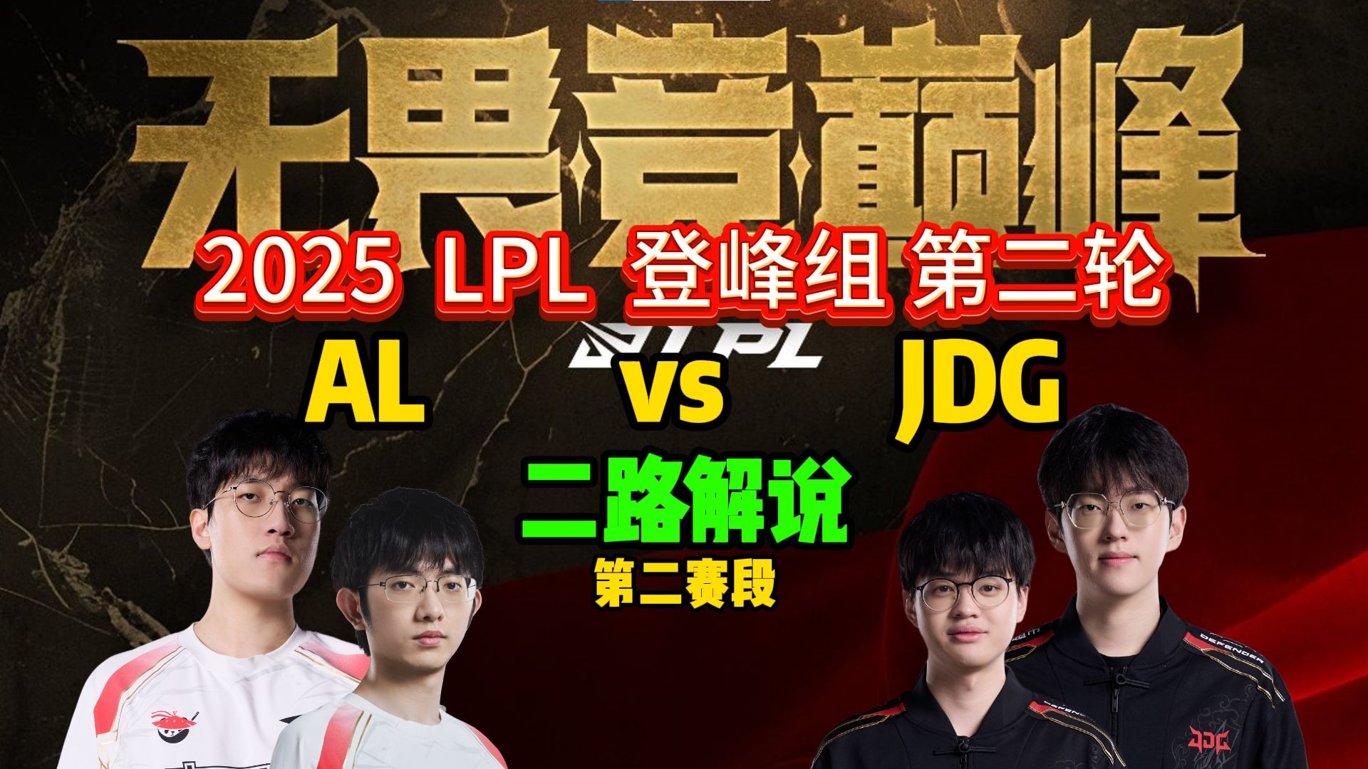 G2翻盘JDG,Xiaohu团战一打五四强赛3:2(伦敦) G2翻盘JDG,Xiaohu团战一打五四强赛3:2(伦敦)