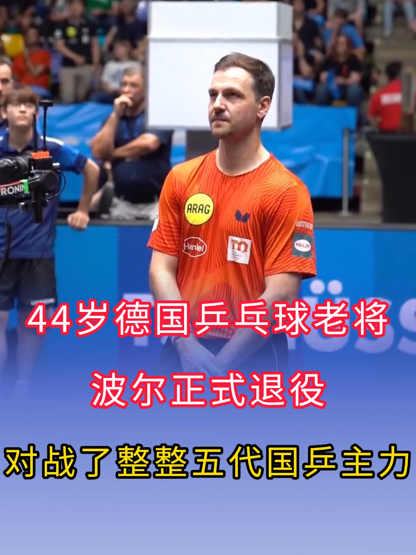 关于中国乒乓球队险胜法国乒乓球队,波尔一己之力扛起全队的信息 关于中国乒乓球队险胜法国乒乓球队,波尔一己之力扛起全队的信息