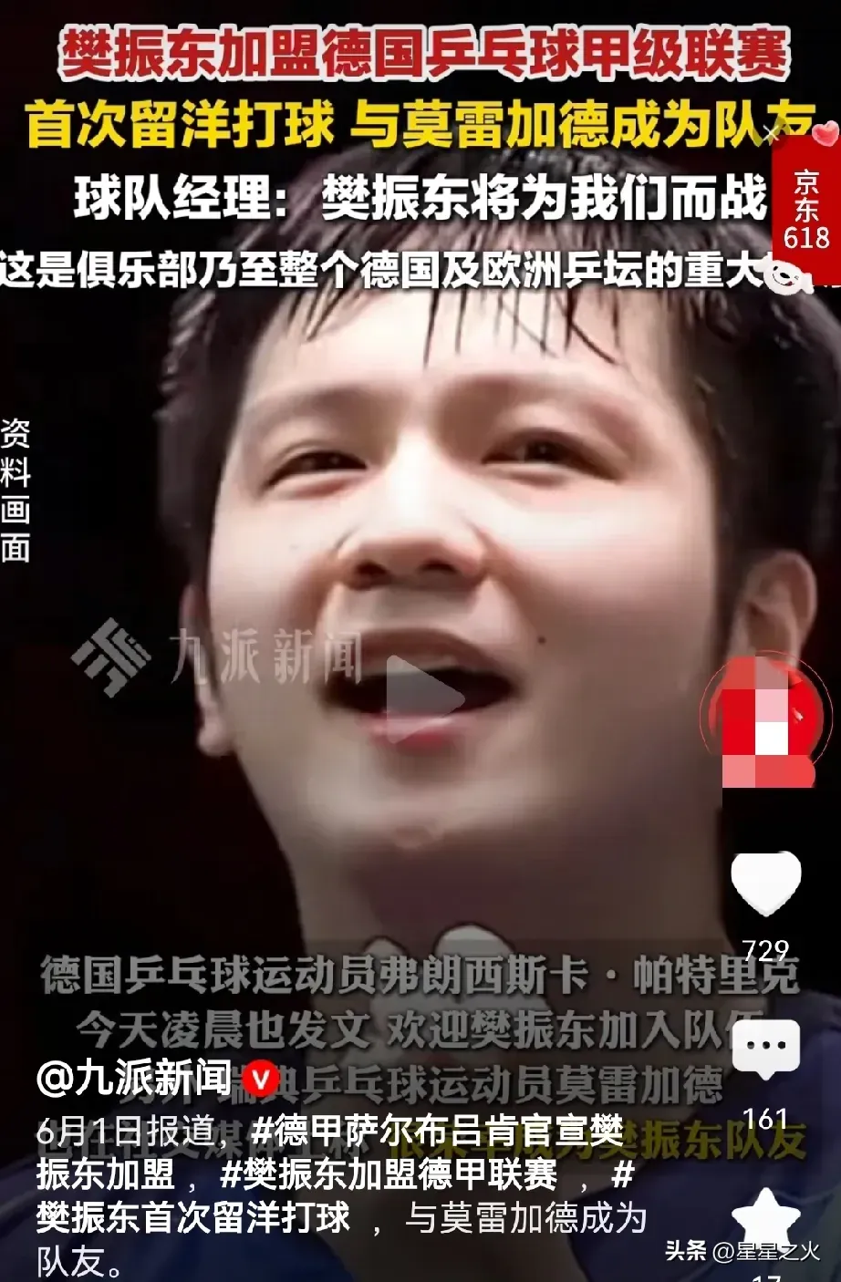 波兰队翻盘德国队,樊振东点燃赛场 波兰队翻盘德国队,樊振东点燃赛场